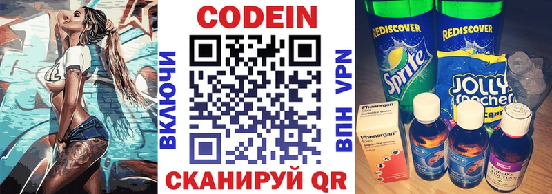 Кодеин Purple Drank  где продают   Нестеров 