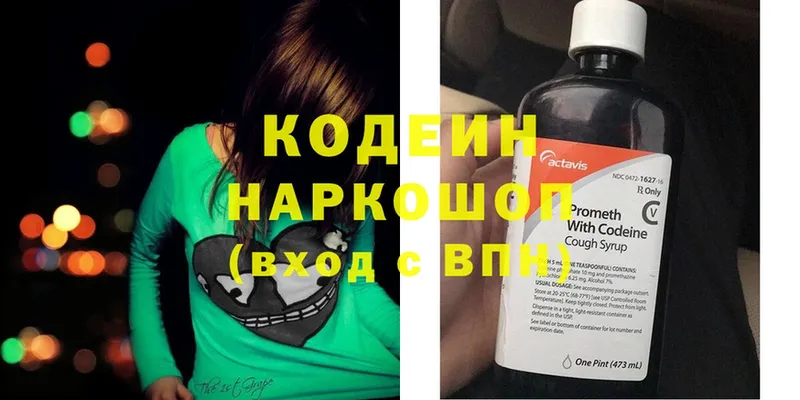 Кодеин Purple Drank  цена   гидра маркетплейс  Нестеров 